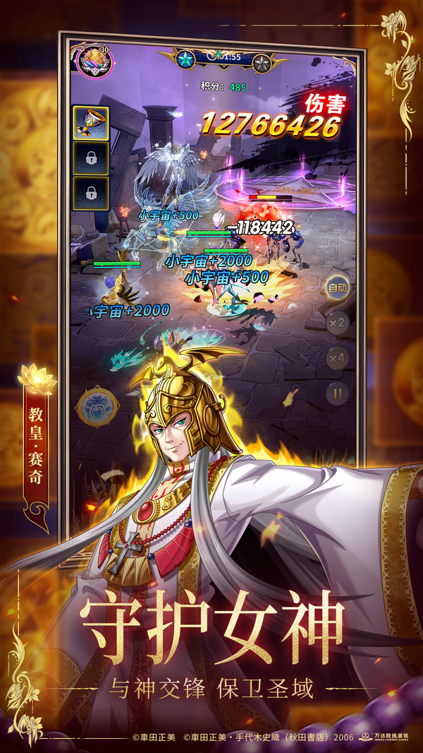 圣斗士星矢正义传说0.1折扣服截图3