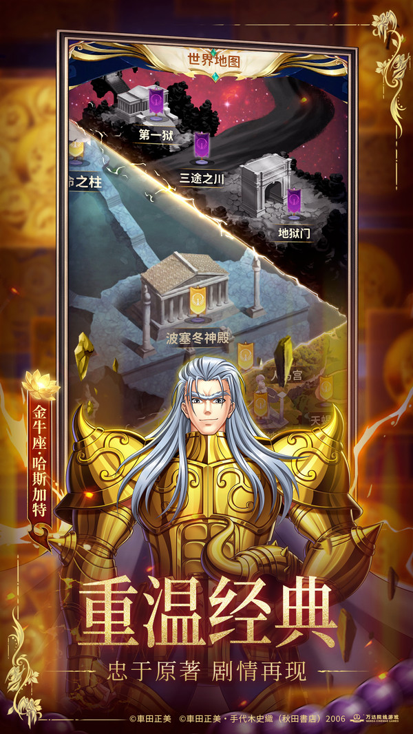 圣斗士星矢正义传说0.1折扣服截图5