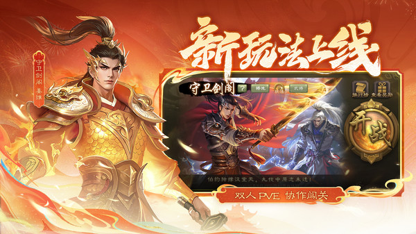 三国杀移动版截图4