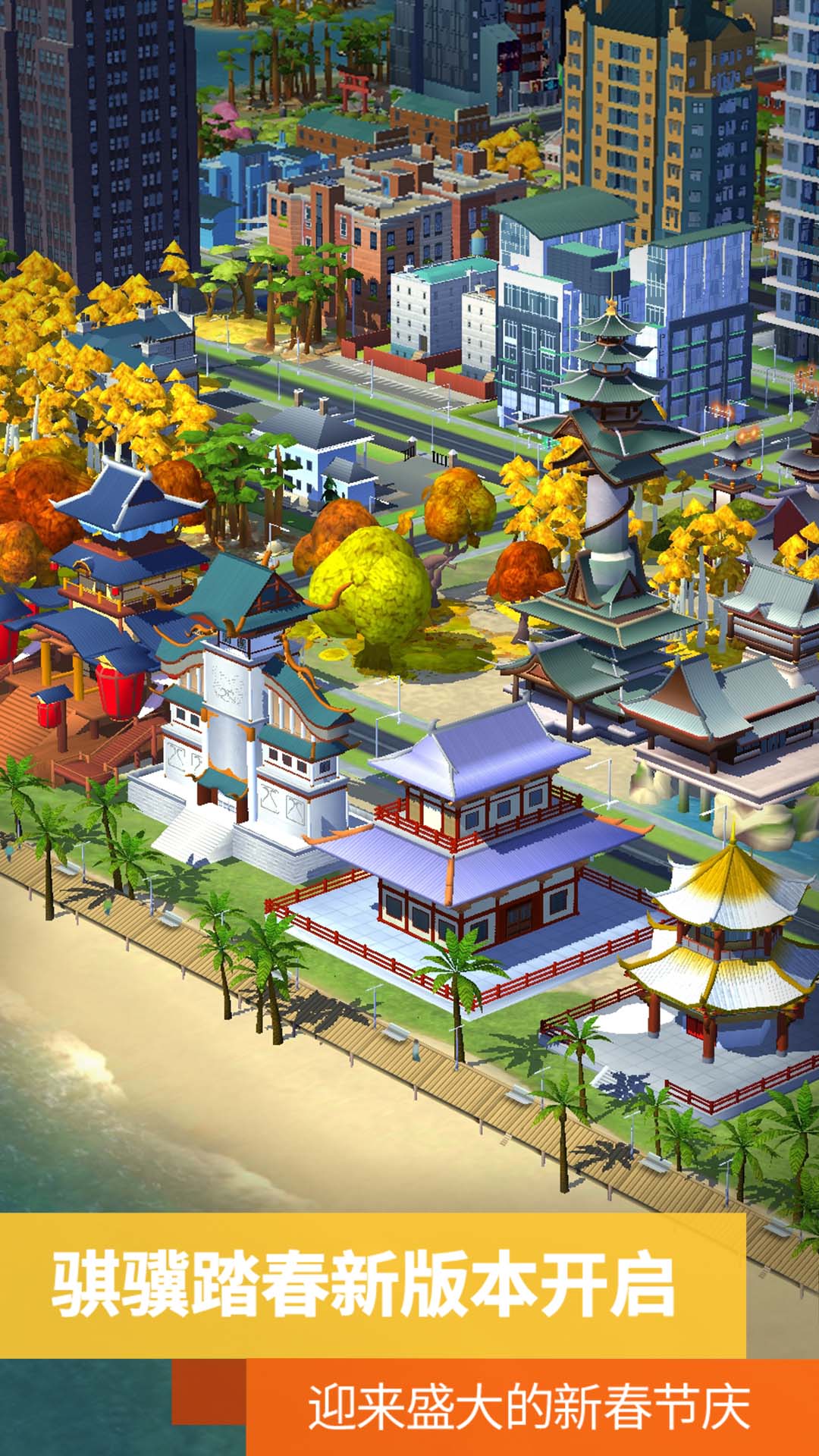 模拟城市我是市长截图3