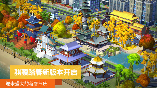 模拟城市我是市长小米版截图3