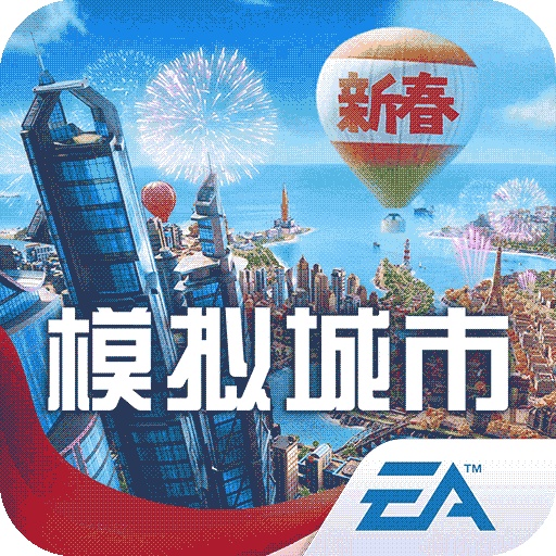模拟城市我是市长华为版
