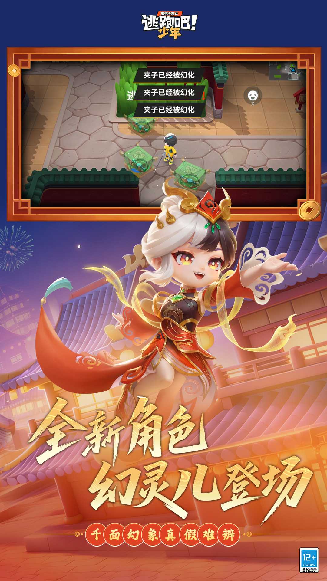 逃跑吧少年截图3