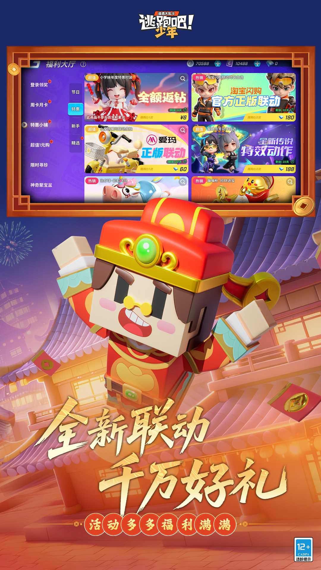 逃跑吧少年九游渠道服截图4