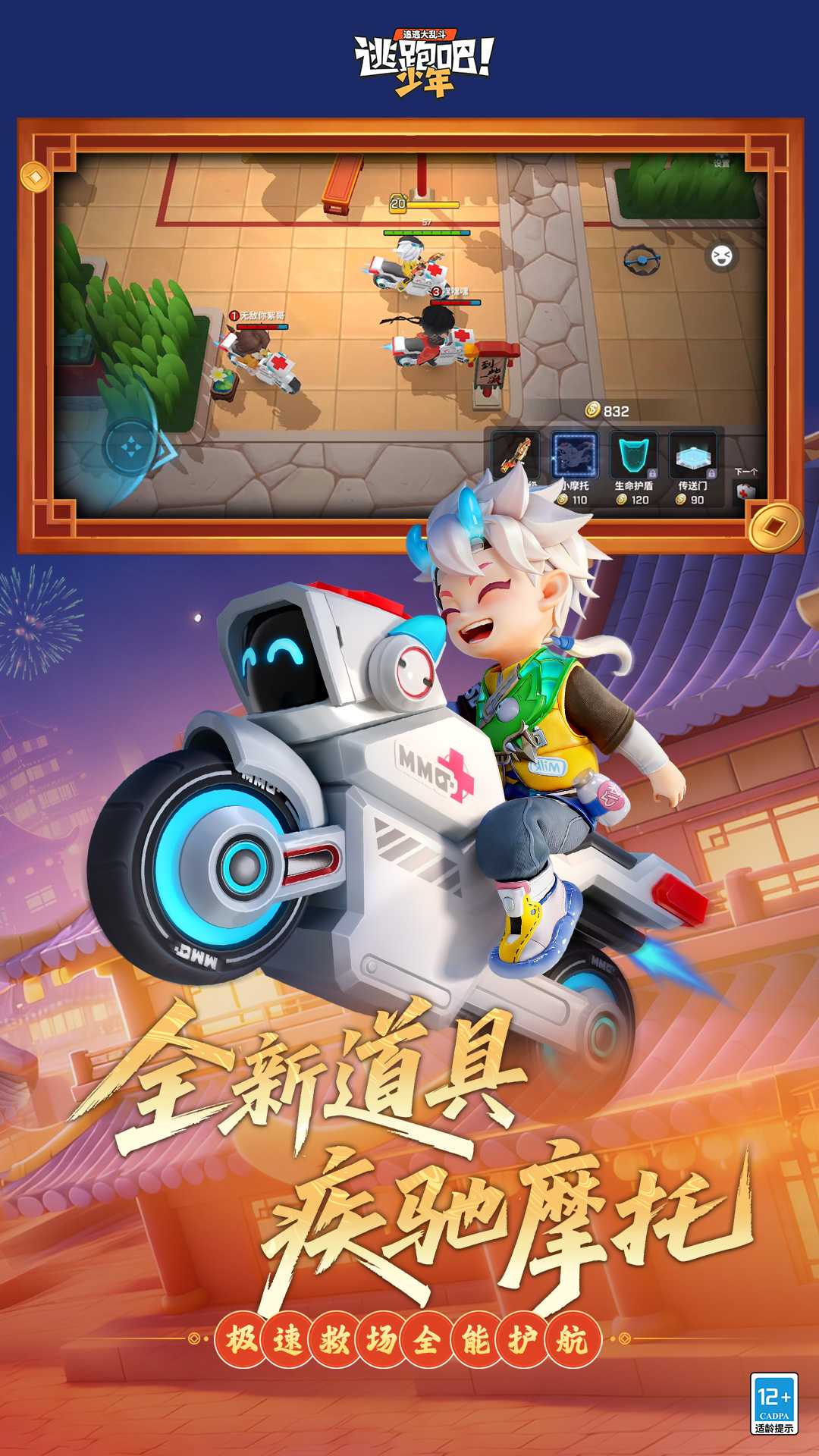 逃跑吧少年九游渠道服截图5