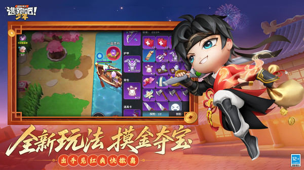 逃跑吧少年小米版截图1