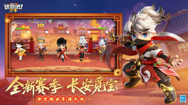 逃跑吧少年小米版截图2