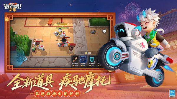 逃跑吧少年小米版截图5