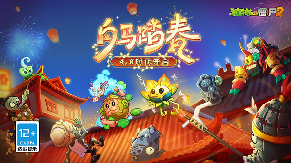 植物大战僵尸2怀旧版截图1