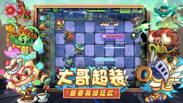 植物大战僵尸2怀旧版截图5