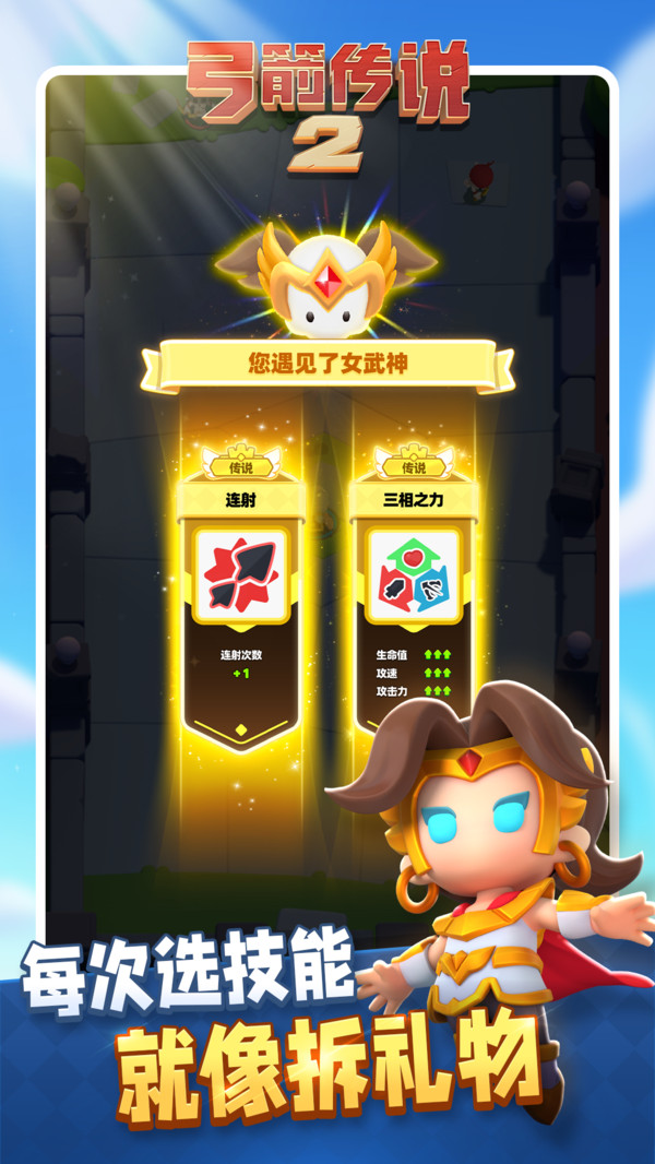 弓箭传说2小米版截图2