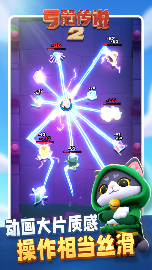 弓箭传说2小米版截图5