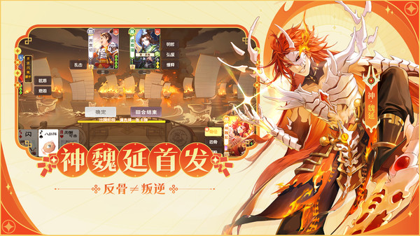 欢乐三国杀小米版截图1