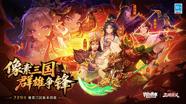 我的勇者九游版截图1