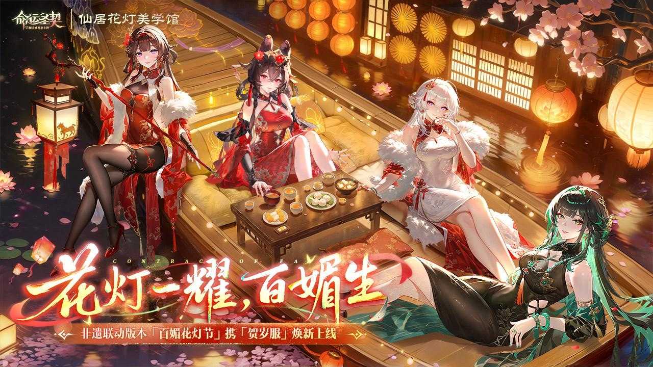 命运圣契华为渠道服截图1