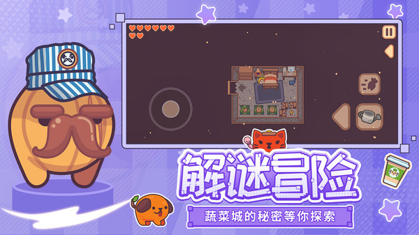 大头菜菜历险记截图2