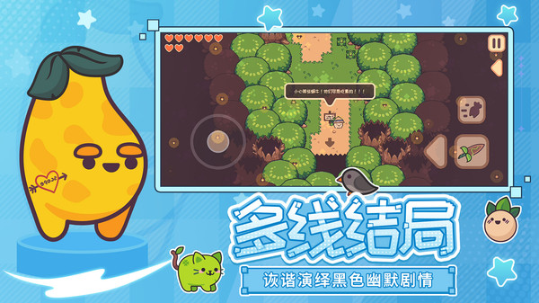 大头菜菜历险记截图4