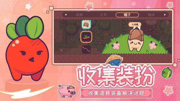 大头菜菜历险记截图5