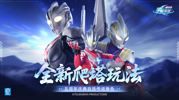 奥特曼宇宙英雄最新版截图1