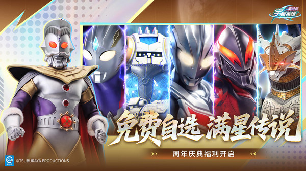 奥特曼宇宙英雄最新版截图2