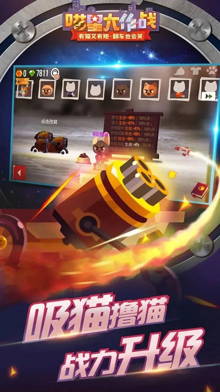 喵星大作战截图2