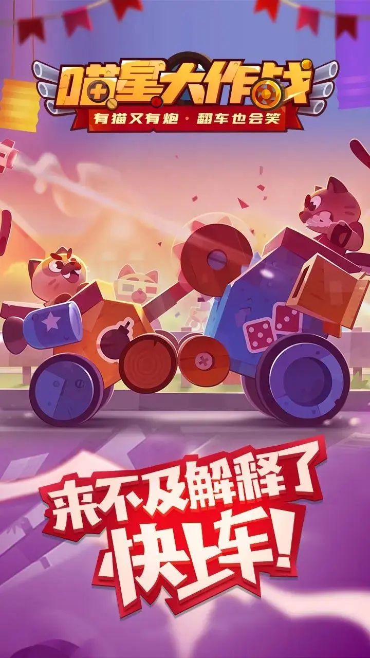 喵星大作战截图1