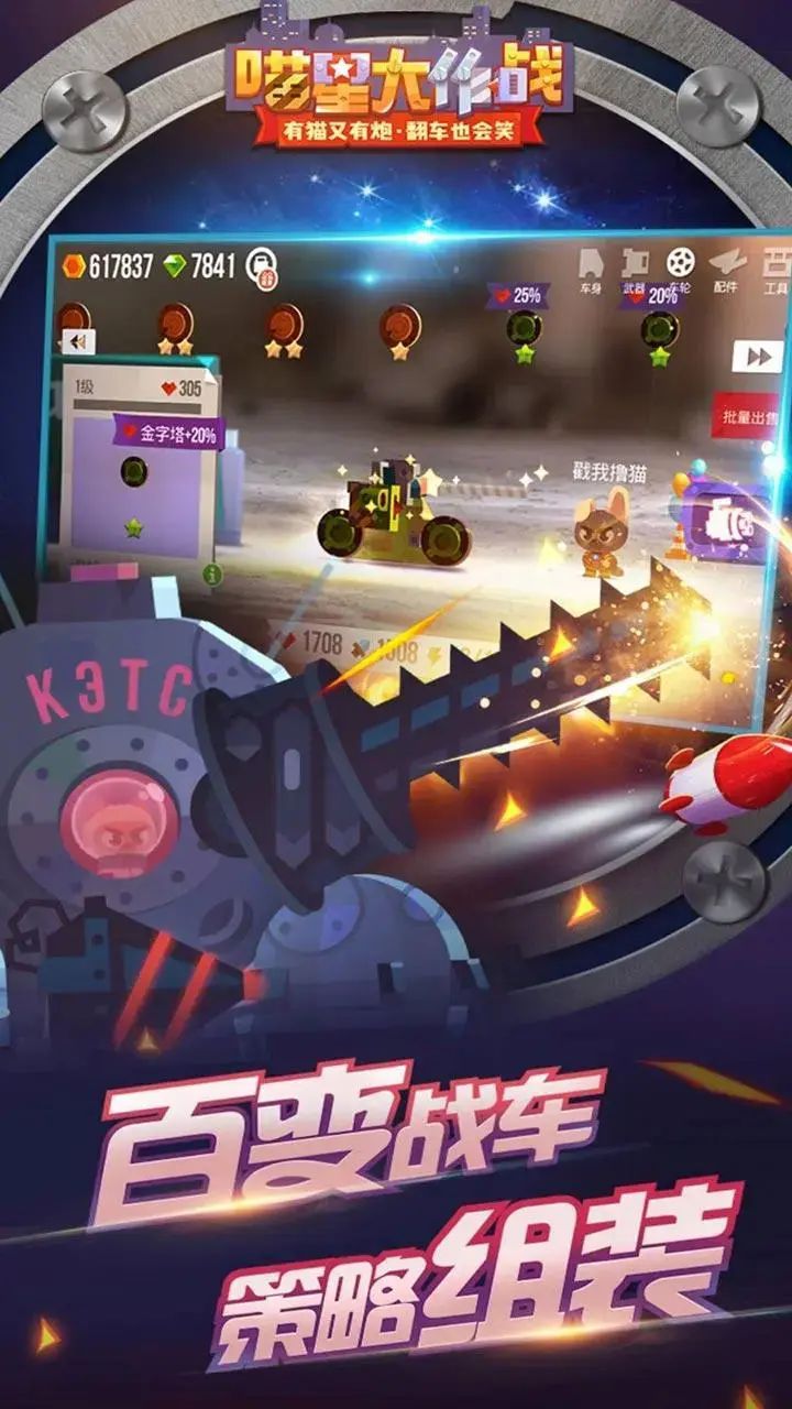 喵星大作战截图3