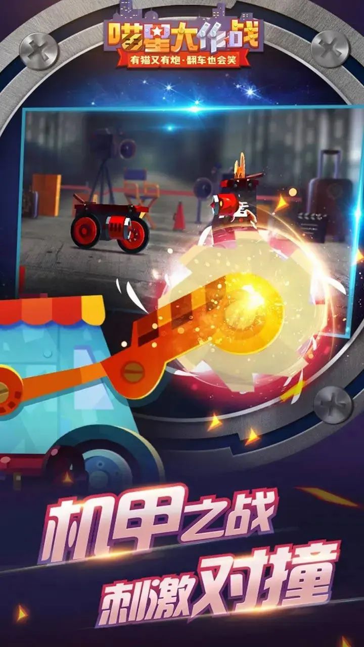 喵星大作战截图6