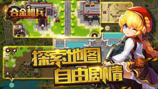 合金机兵截图2