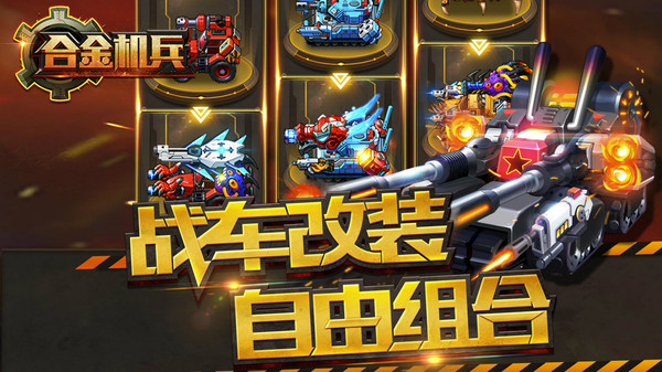 合金机兵截图3