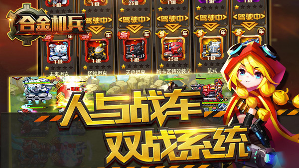 合金机兵截图5