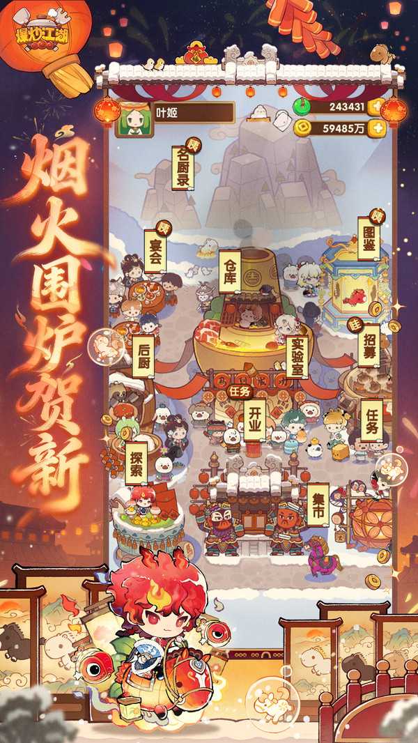 爆炒江湖九游版截图3