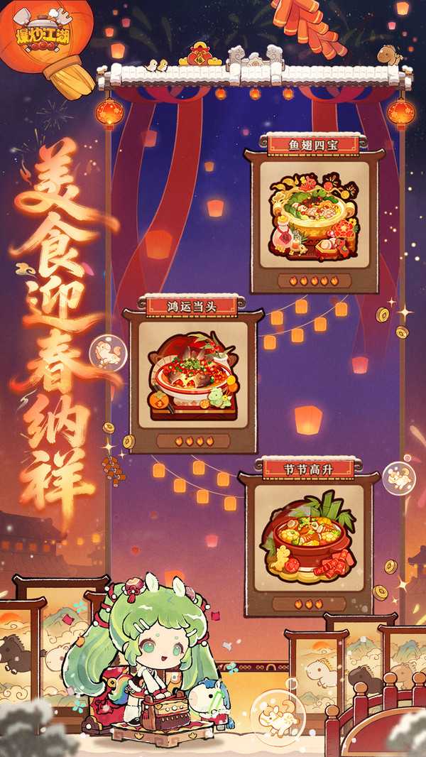 爆炒江湖九游版截图4