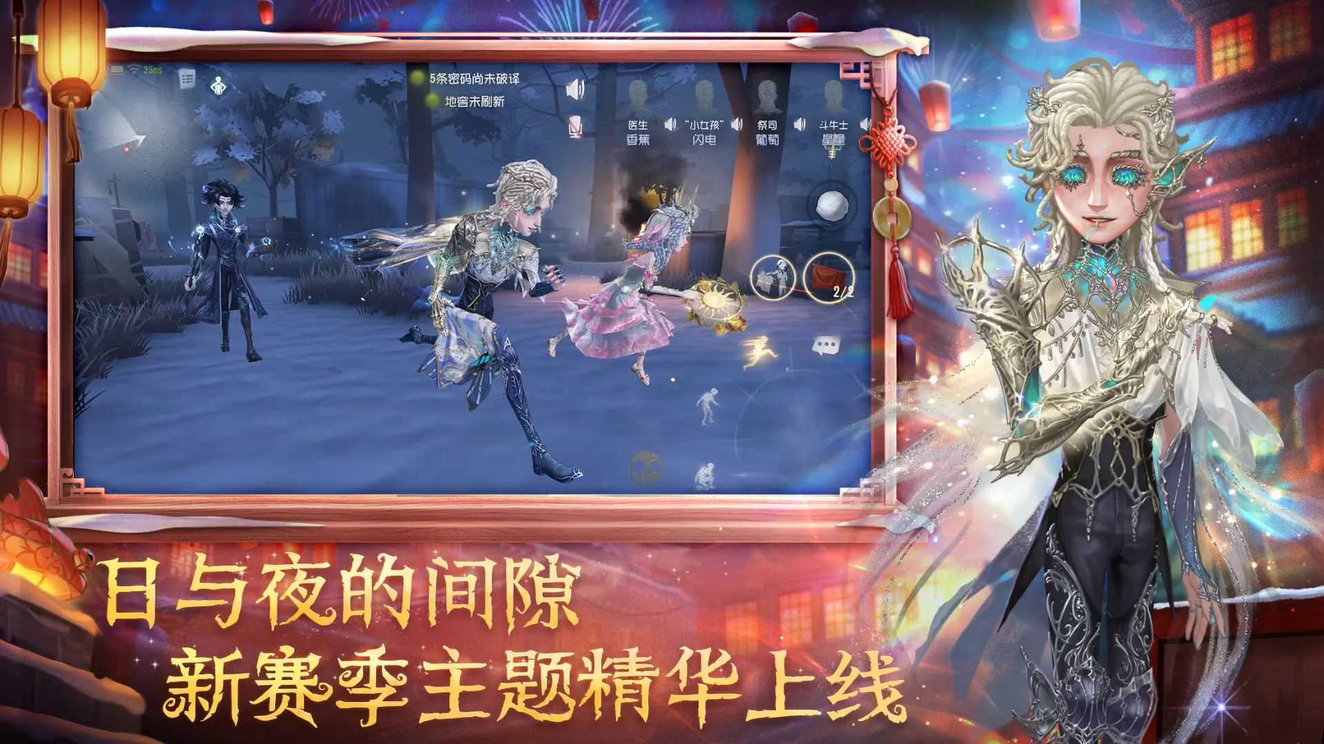 第五人格荣耀渠道服截图3