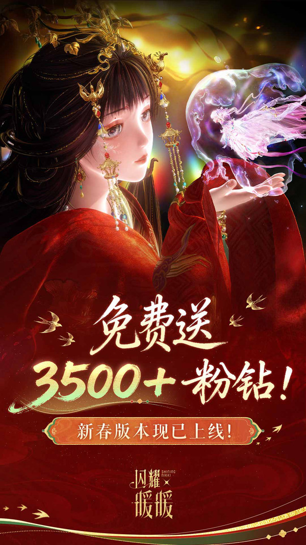 闪耀暖暖截图1