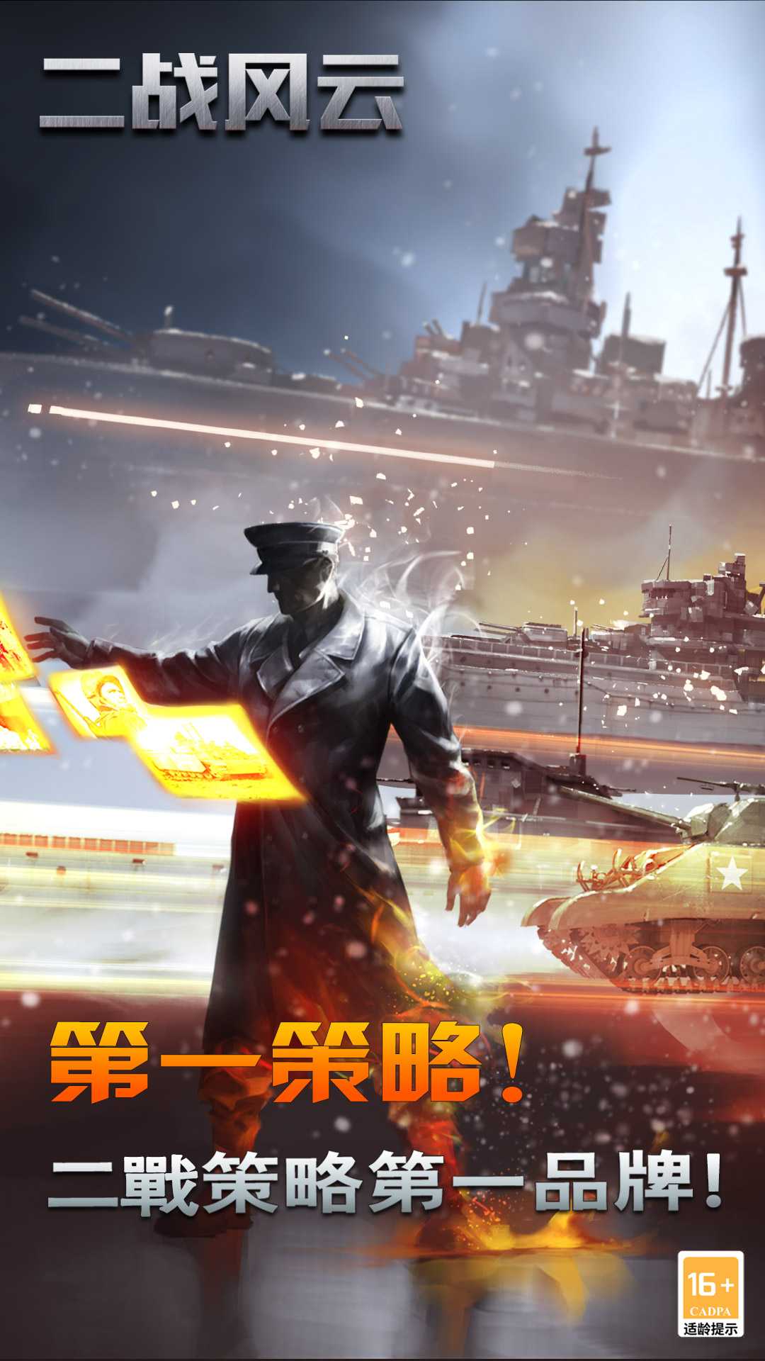 二战风云截图1