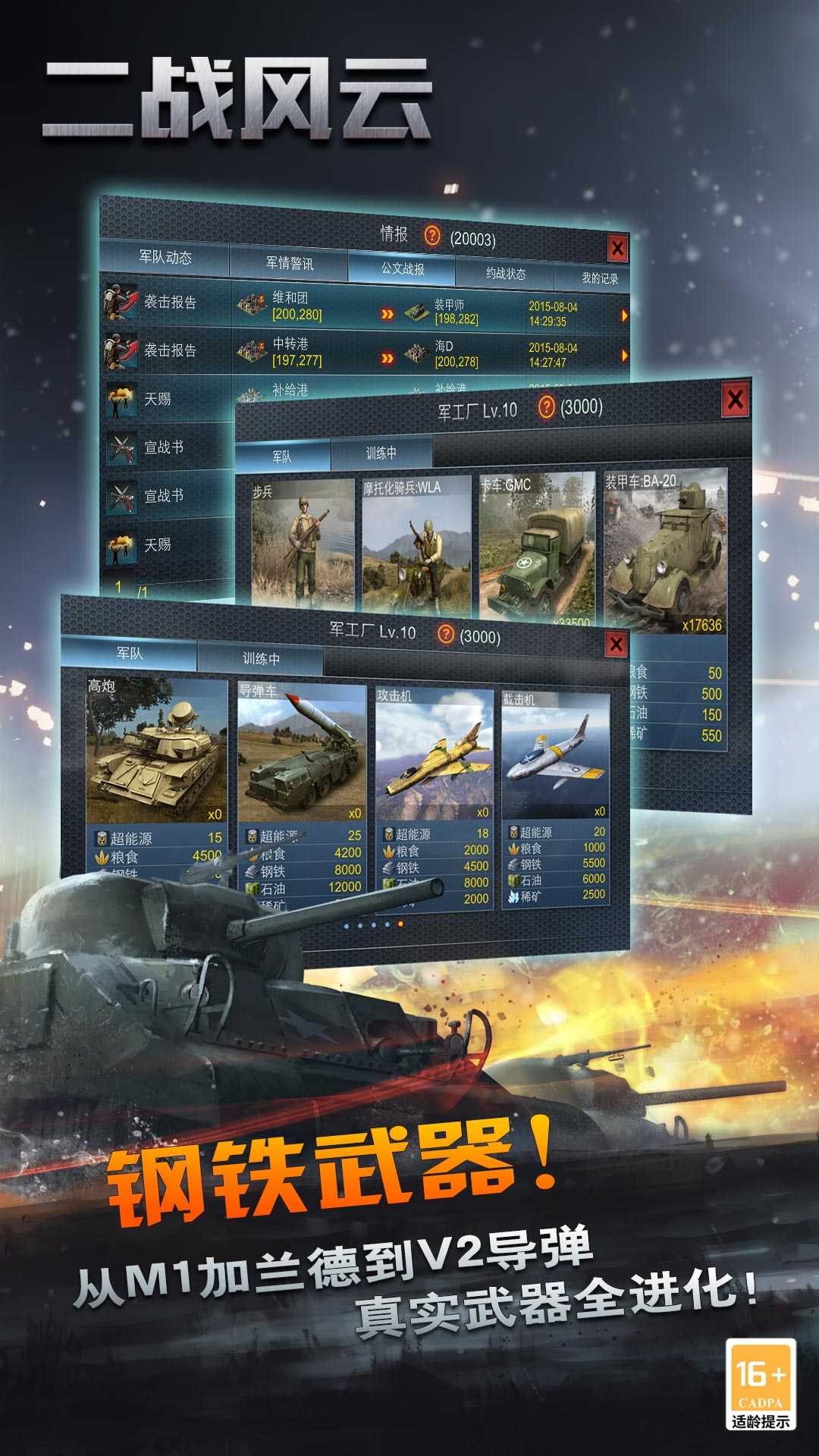 二战风云截图2