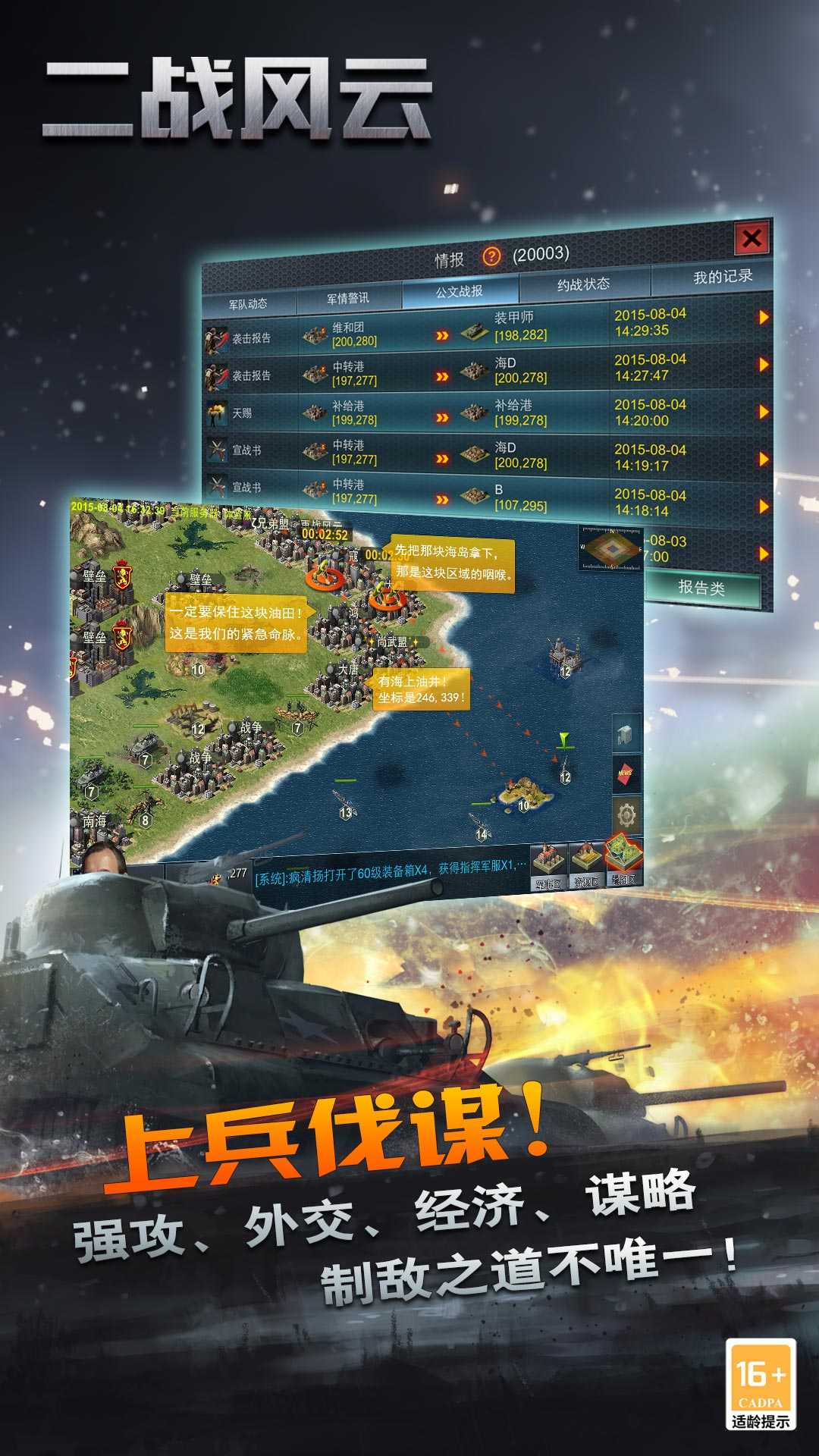 二战风云截图4