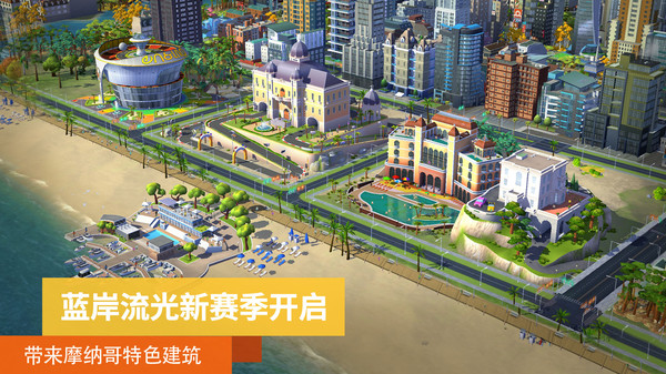 模拟城市我是市长小米版截图3