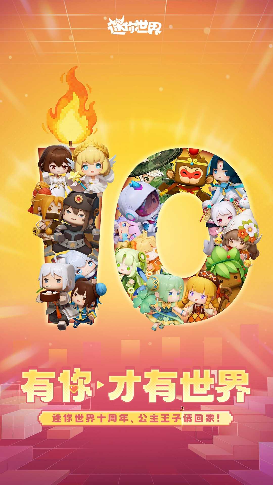 迷你世界九游版截图1