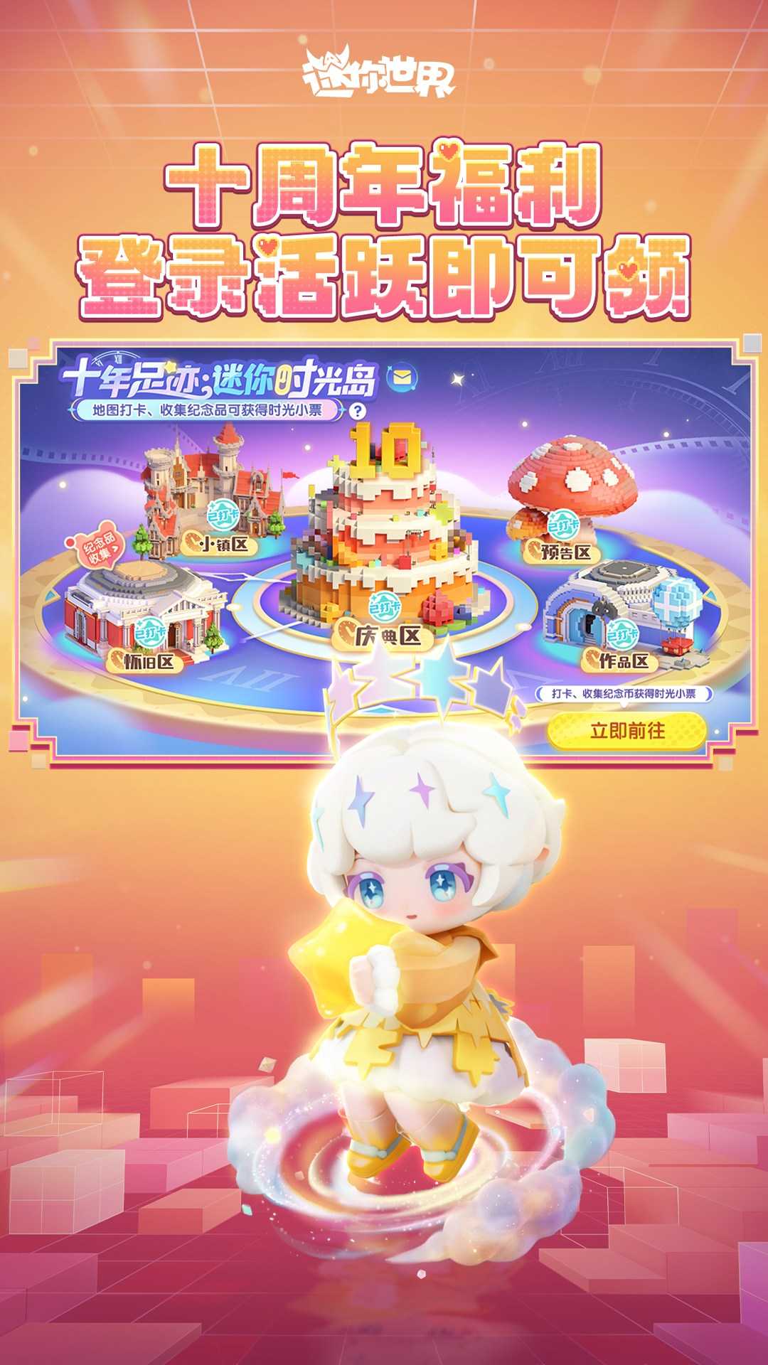 迷你世界九游版截图2