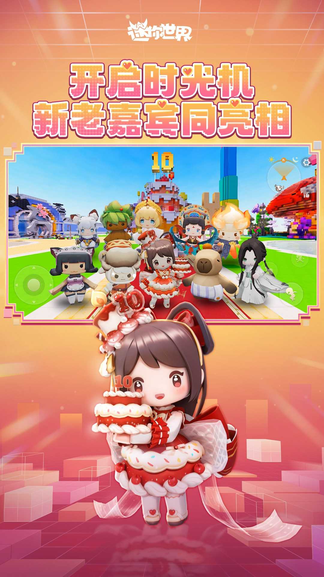 迷你世界九游版截图4