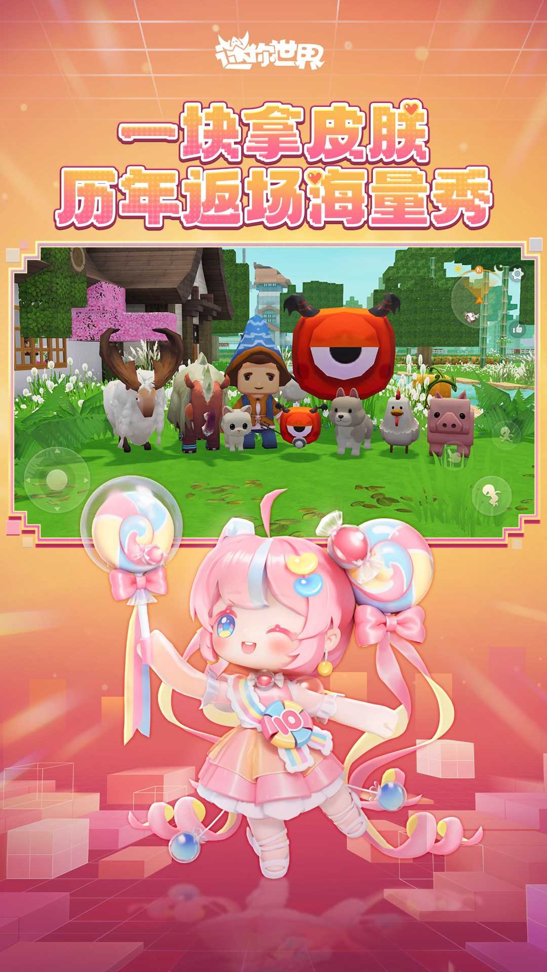 迷你世界九游版截图3