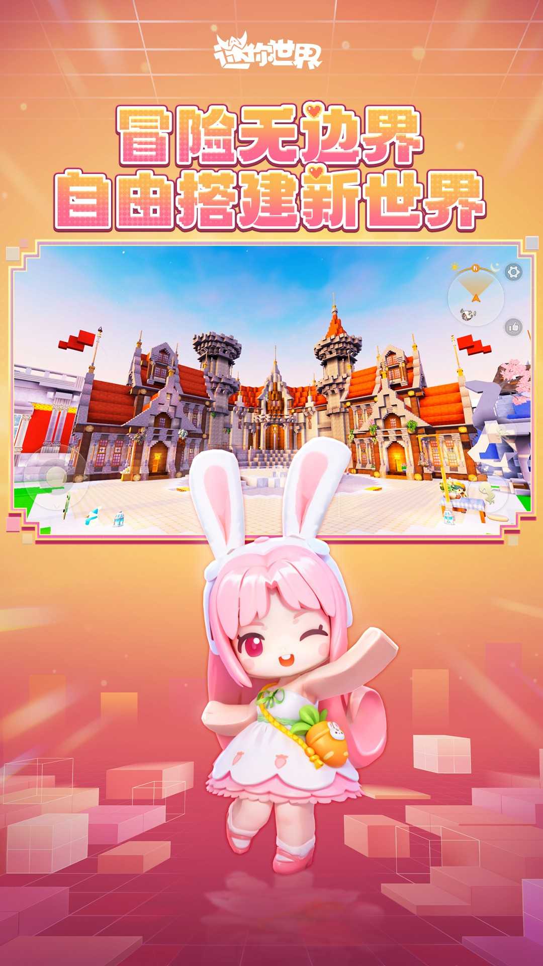 迷你世界九游版截图5