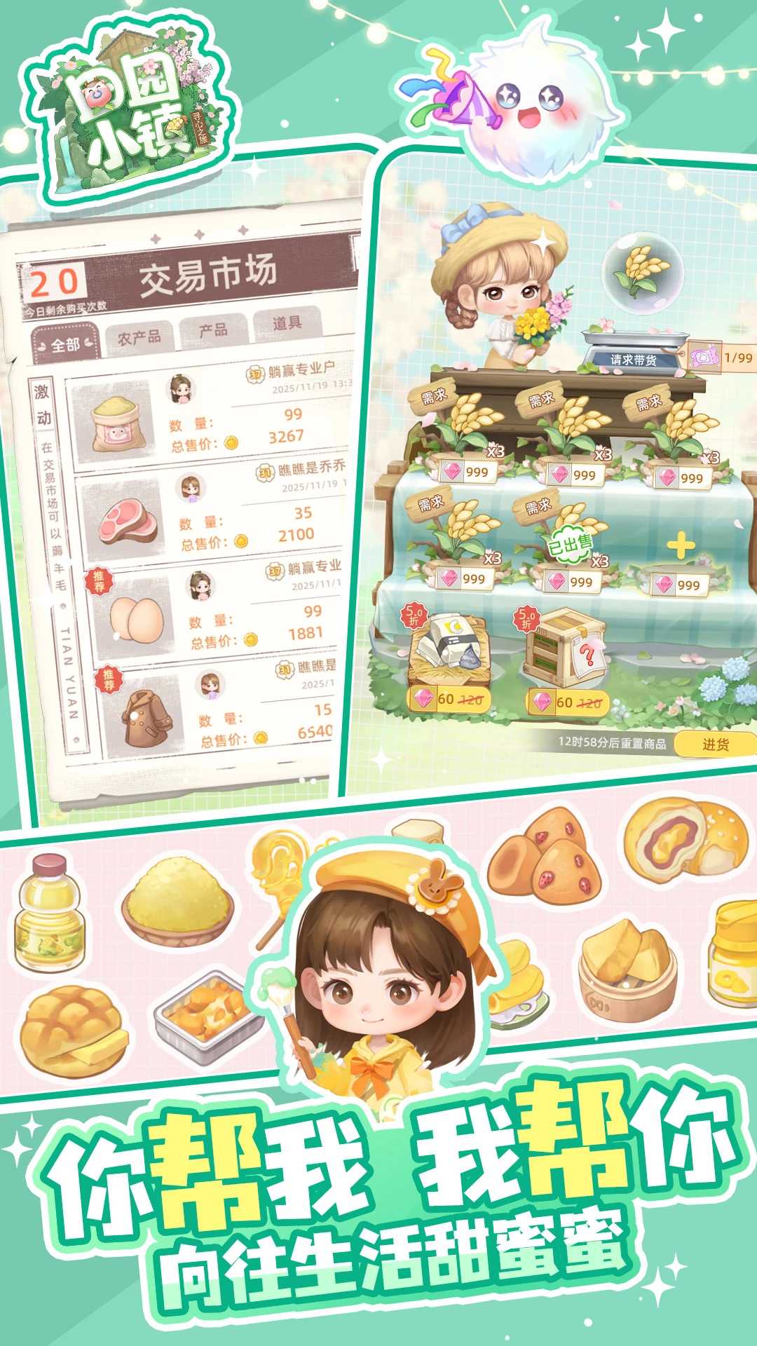 田园小镇截图3