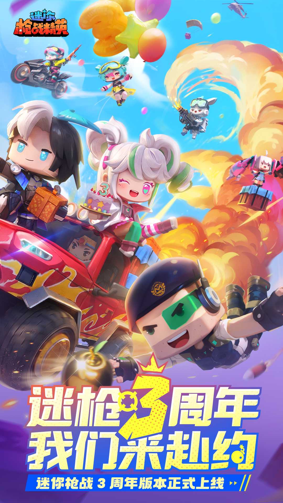 迷你枪战精英先遣服截图1