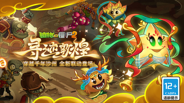 植物大战僵尸2怀旧版截图1