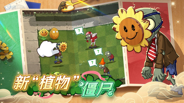 植物大战僵尸2怀旧版截图5