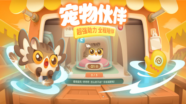 保卫萝卜3九游版截图4