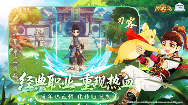 热血江湖手游截图3